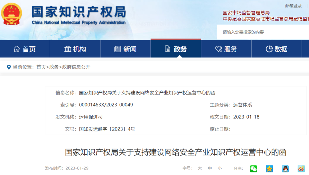 国知局：支持能源互联网、光电子、光伏等5个产业知识产权运营中心建设！