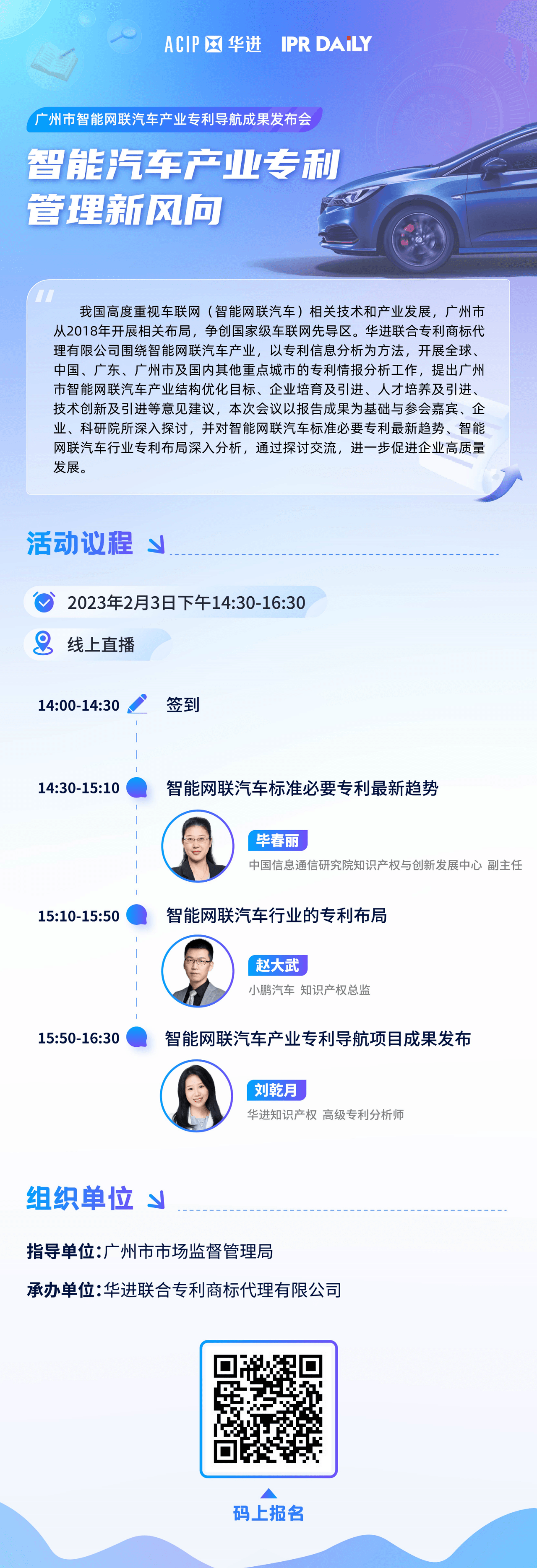 周五14:30直播！车联网关键技术专利有哪些“新风向”？