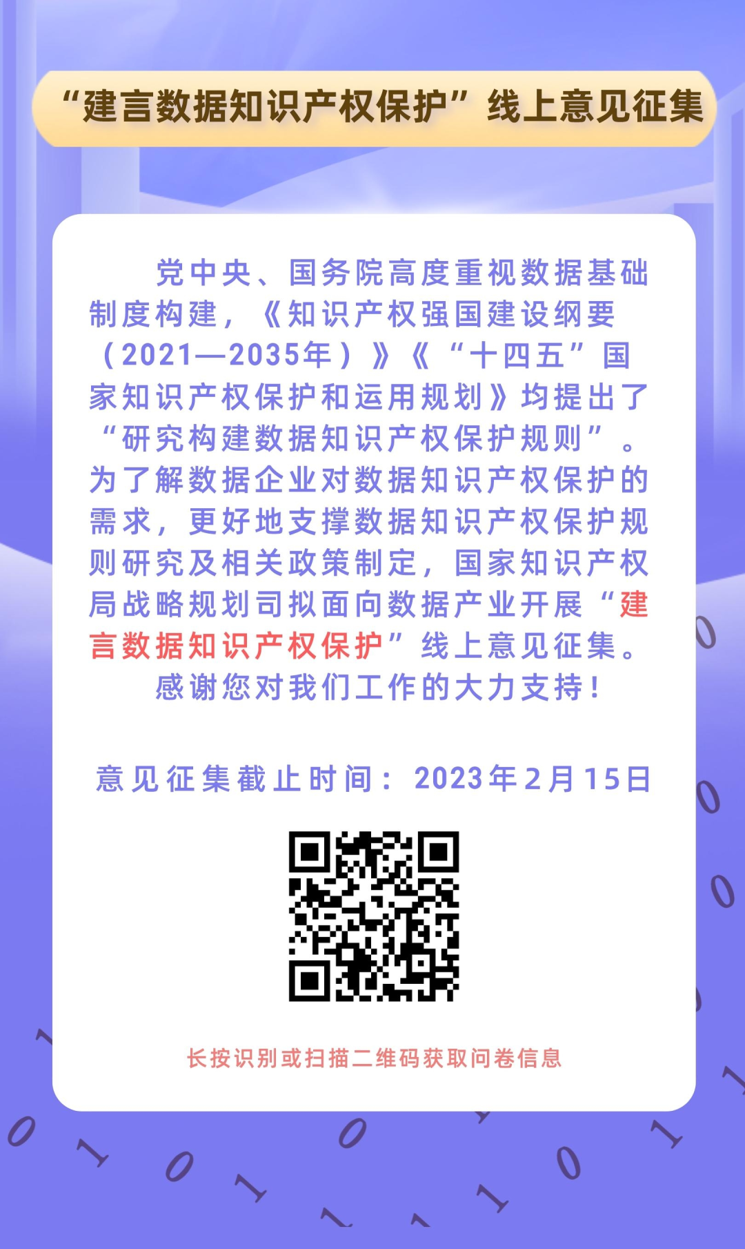 “建言数据知识产权保护”线上意见征集来了！