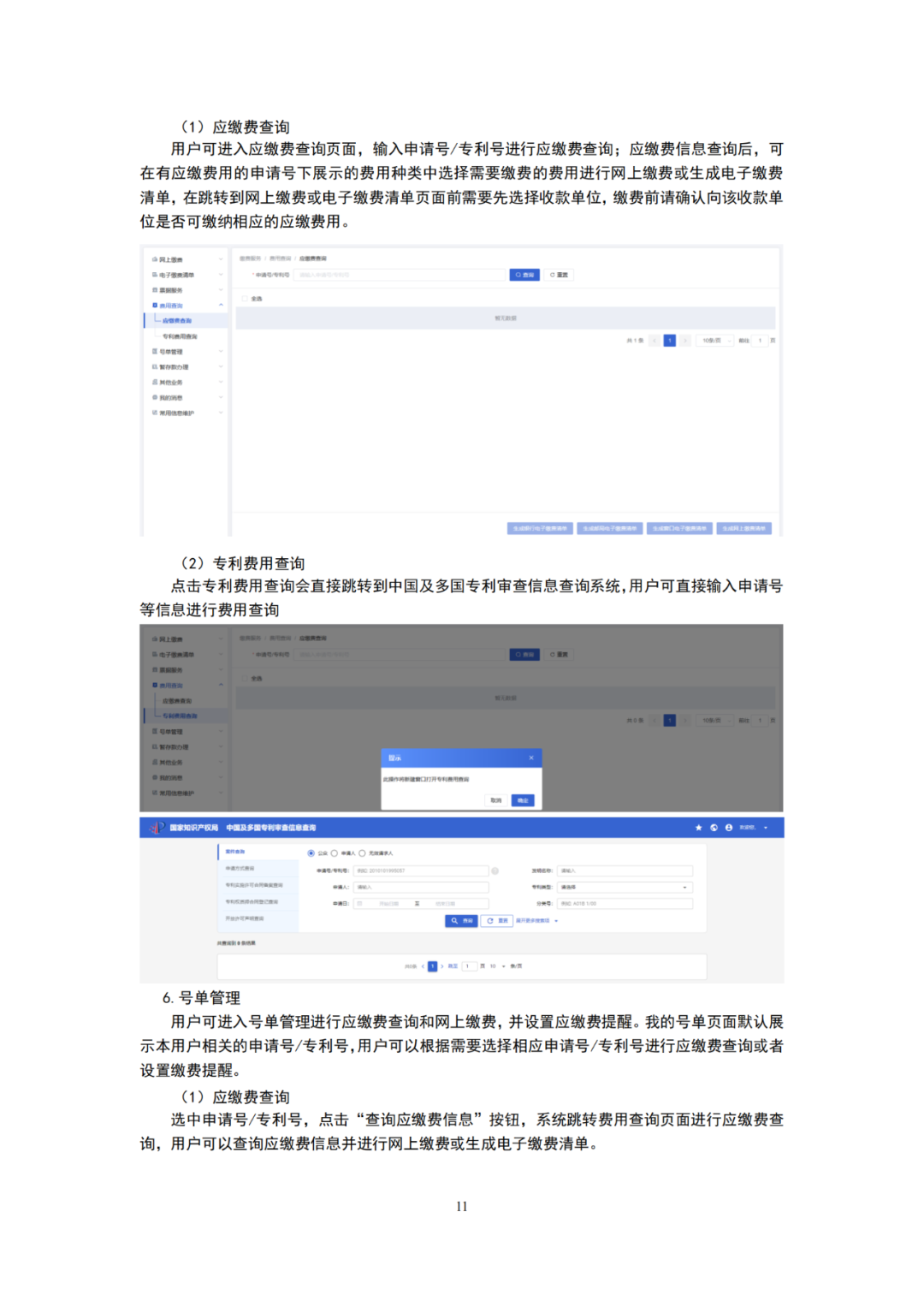 国知局发布2023年专利和集成电路布图设计缴费服务指南！