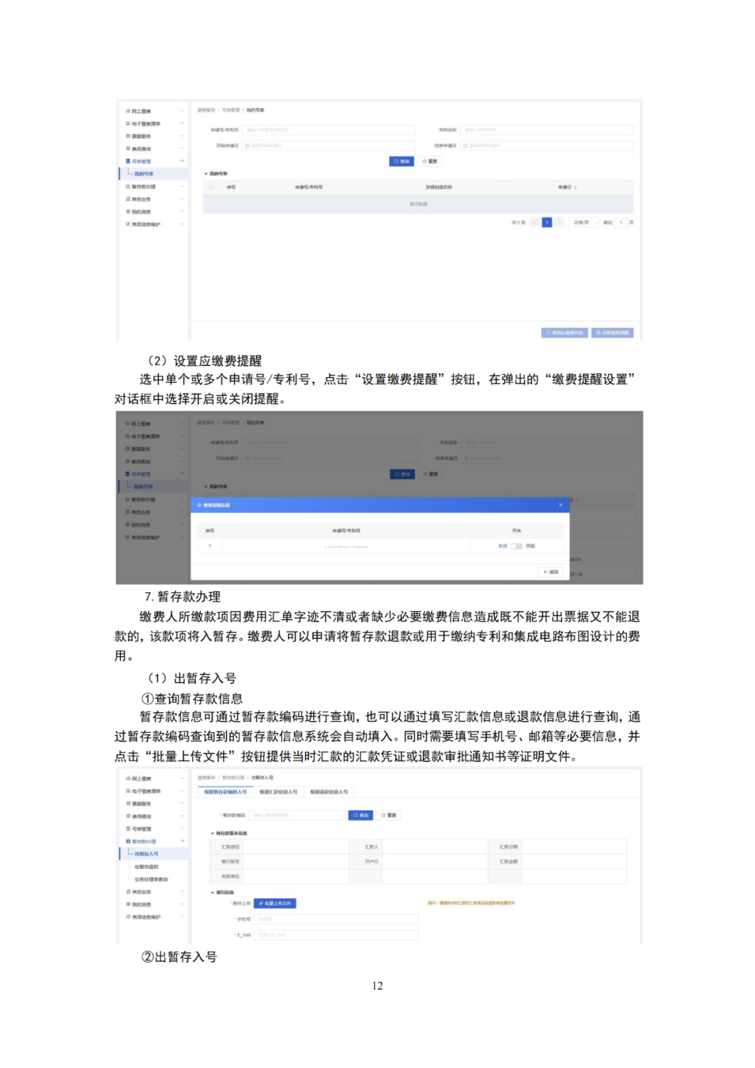 国知局发布2023年专利和集成电路布图设计缴费服务指南！