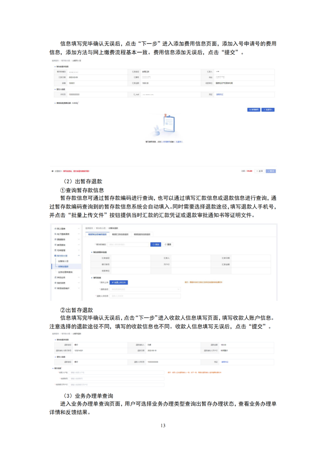 国知局发布2023年专利和集成电路布图设计缴费服务指南！