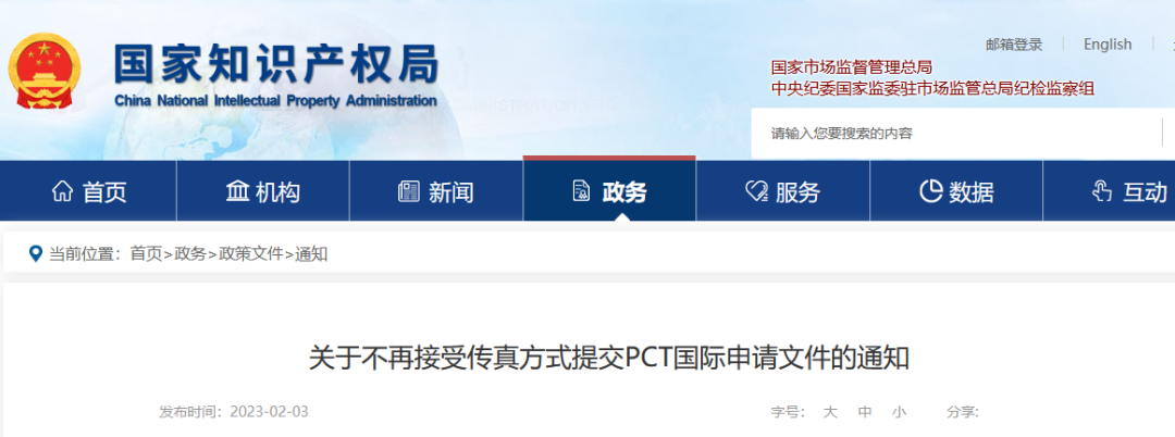 国知局：3月1日起，不再接受传真方式提交PCT国际申请文件
