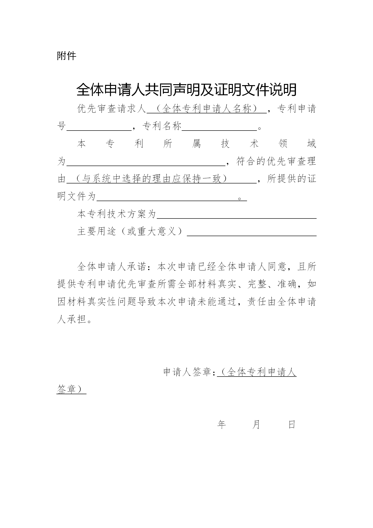 每人每天专利申请优先审查提交量不超过5件！