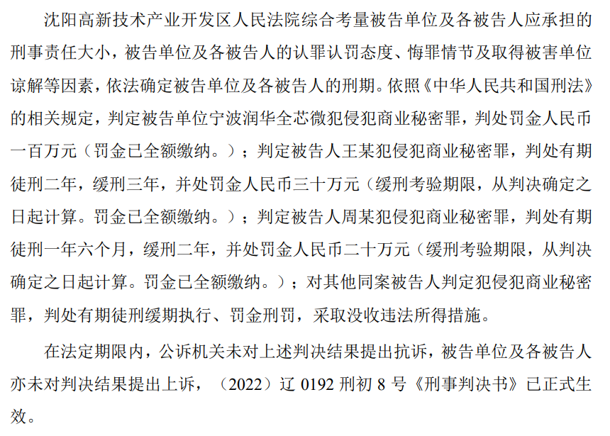 自愿赔偿6000万，芯源微电子与润华全芯微电子商业秘密纠纷一审判决出炉！