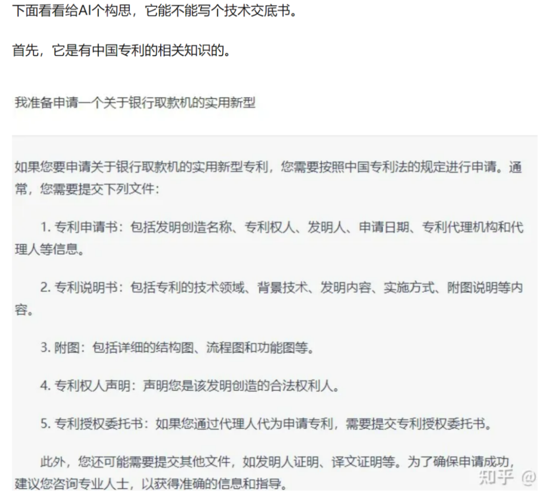 懂专利、能编撰！ChatGPT是否会抢IP人的饭碗？