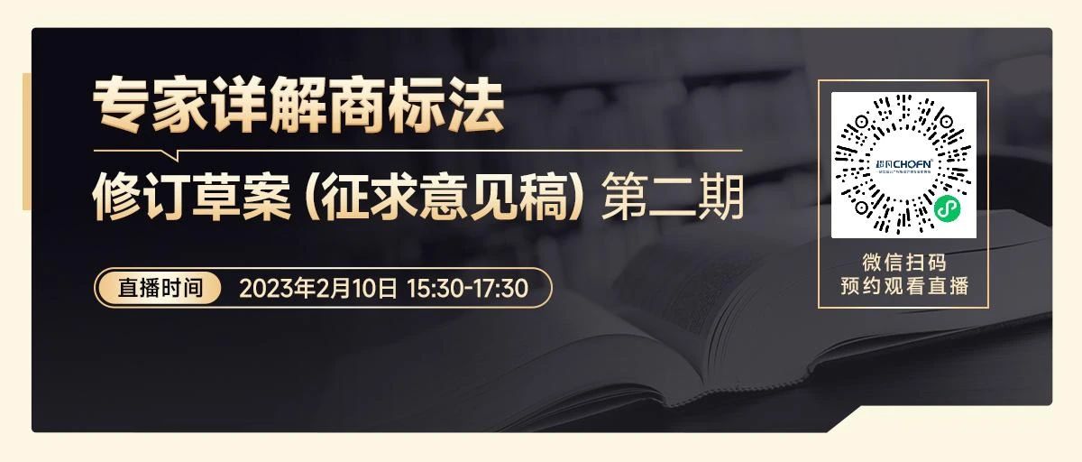 专家详解商标法修订草案（征求意见稿）第二期