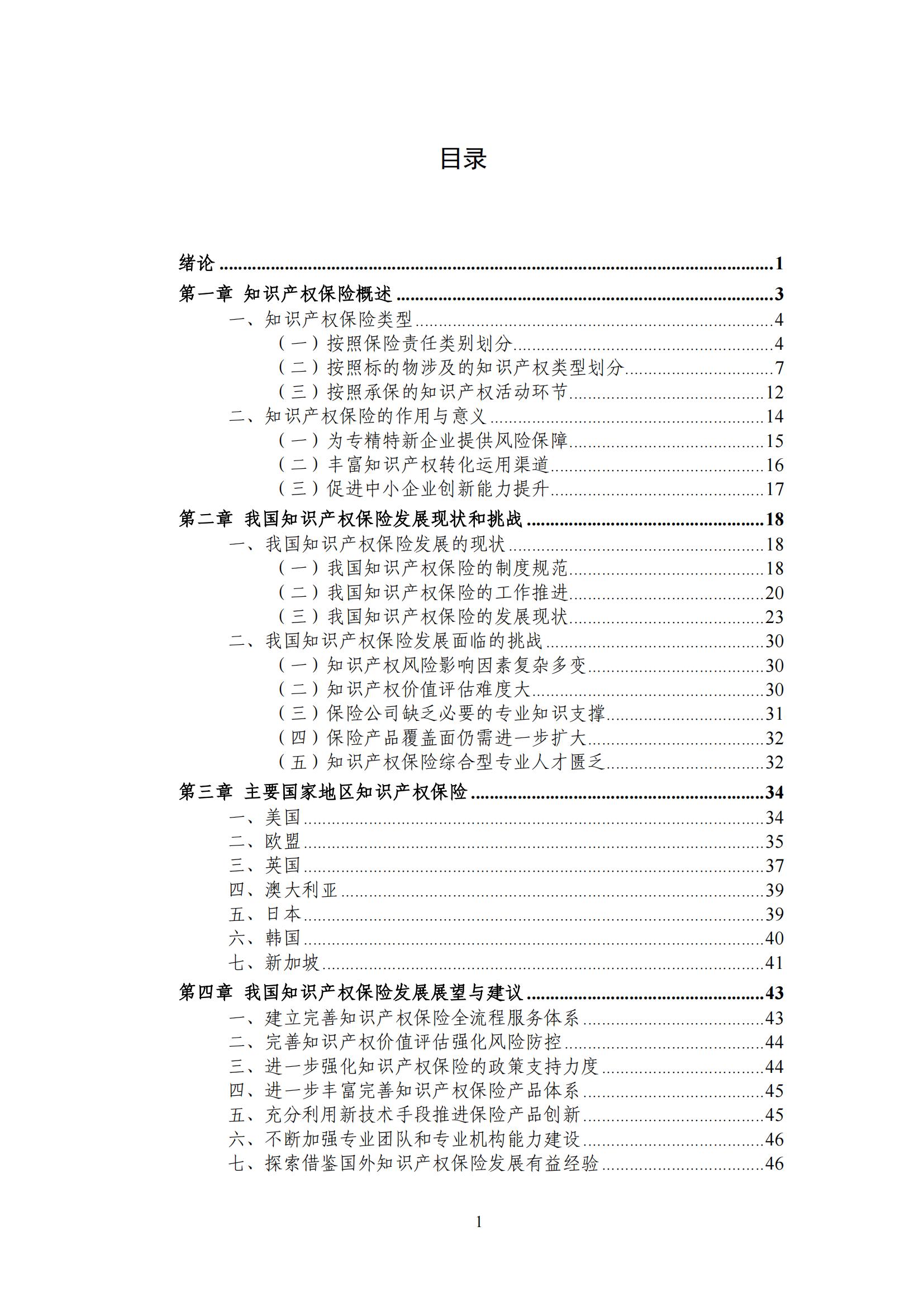 《中国知识产权保险发展白皮书(2022)》：为中国知识产权保险发展提出七大建议