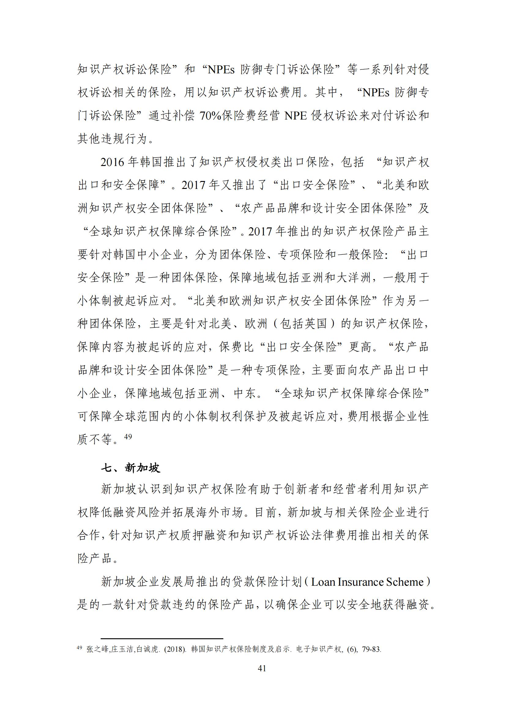 《中国知识产权保险发展白皮书(2022)》：为中国知识产权保险发展提出七大建议