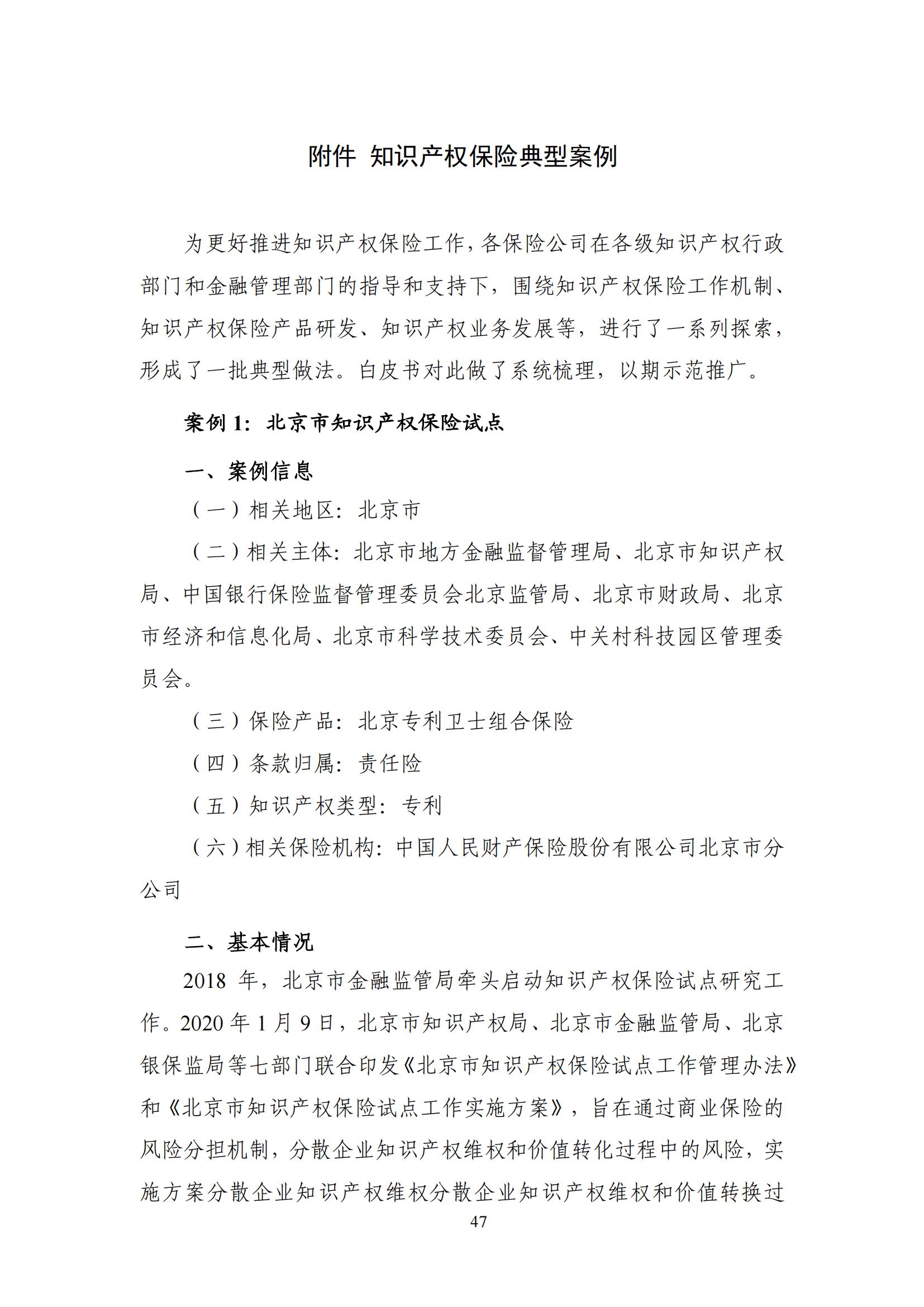 《中国知识产权保险发展白皮书(2022)》：为中国知识产权保险发展提出七大建议