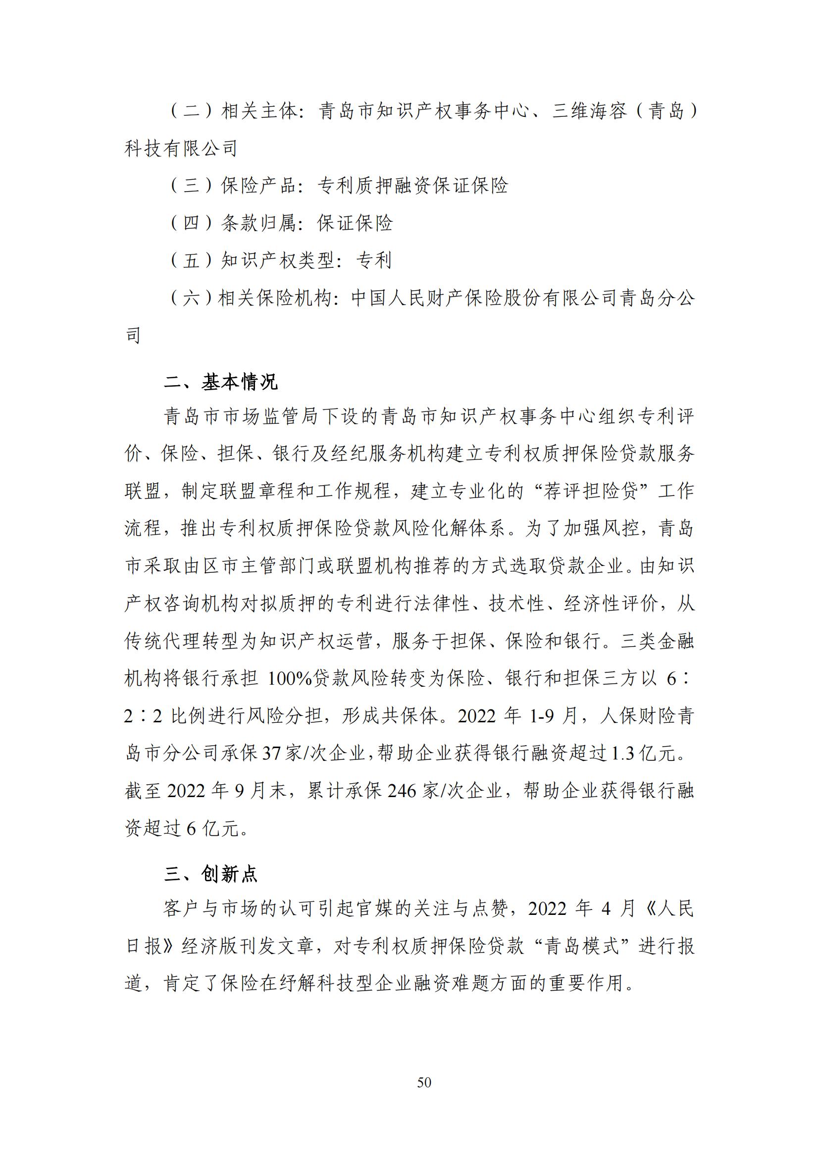 《中国知识产权保险发展白皮书(2022)》：为中国知识产权保险发展提出七大建议