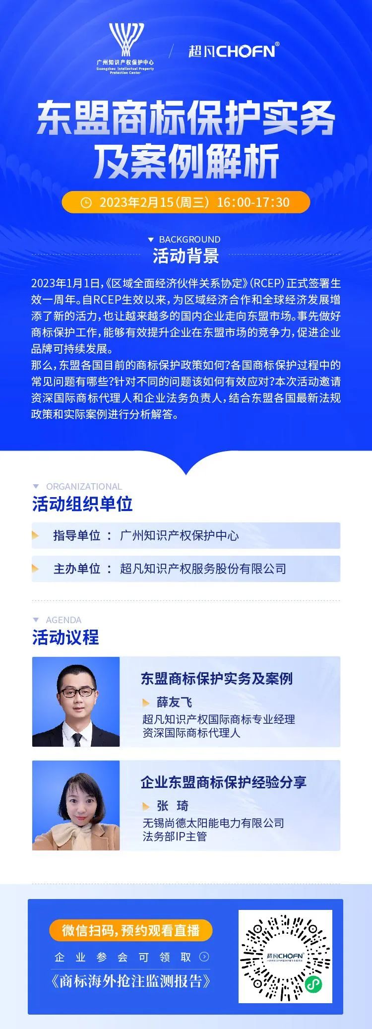 东盟商标保护实务及案例解析