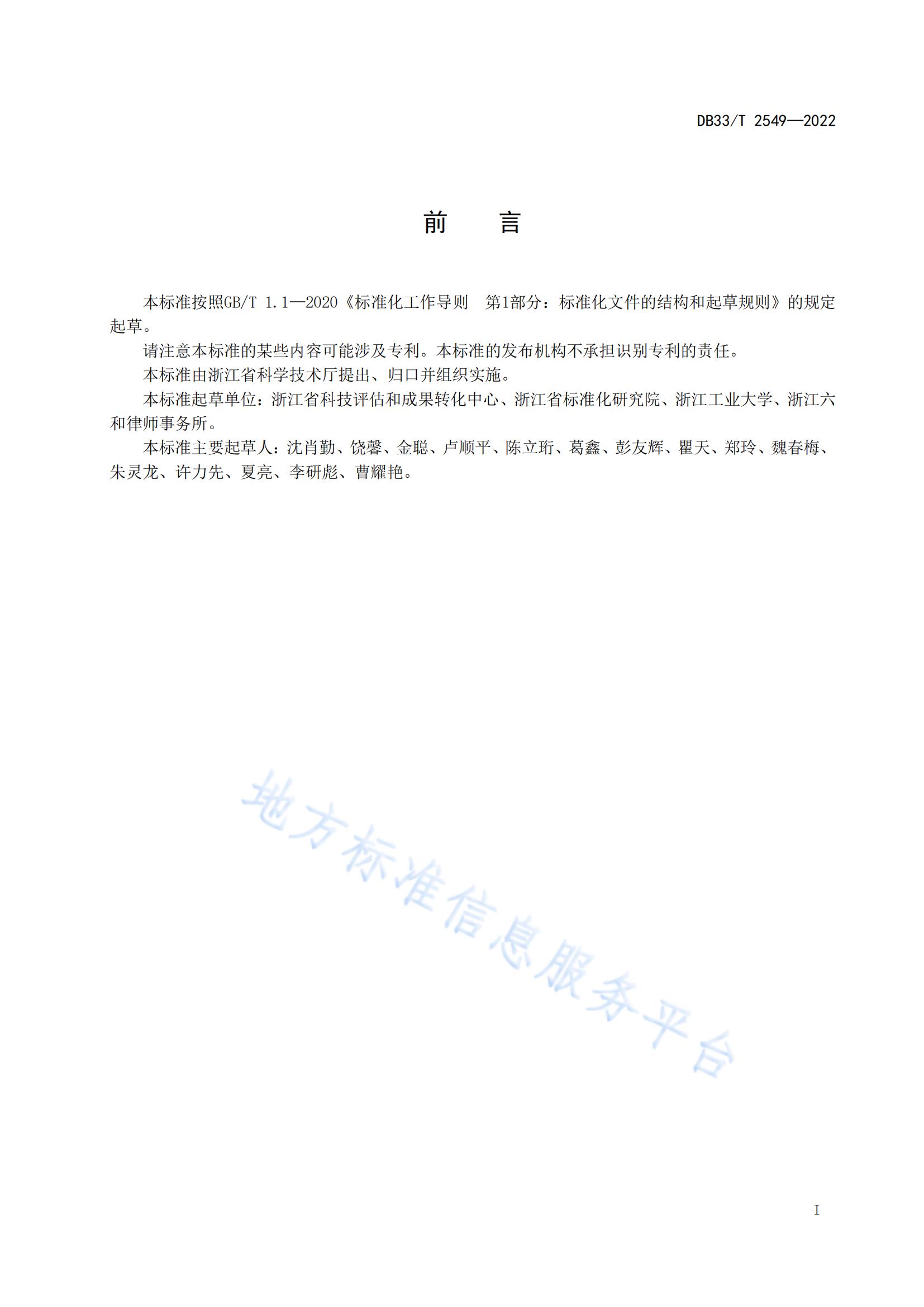 我国首个面向科技成果公开交易的省级地方标准《科技成果公开交易规范》发布！