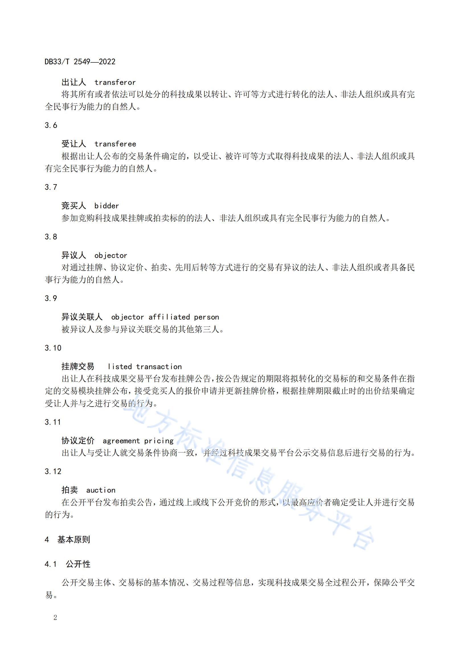 我国首个面向科技成果公开交易的省级地方标准《科技成果公开交易规范》发布！