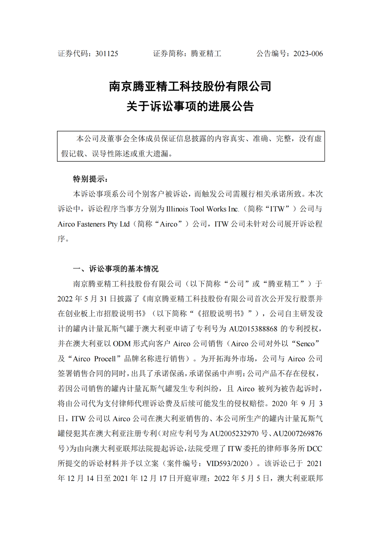 老板豪气！某公司实际控制人承诺该起专利诉讼赔偿费用个人全包