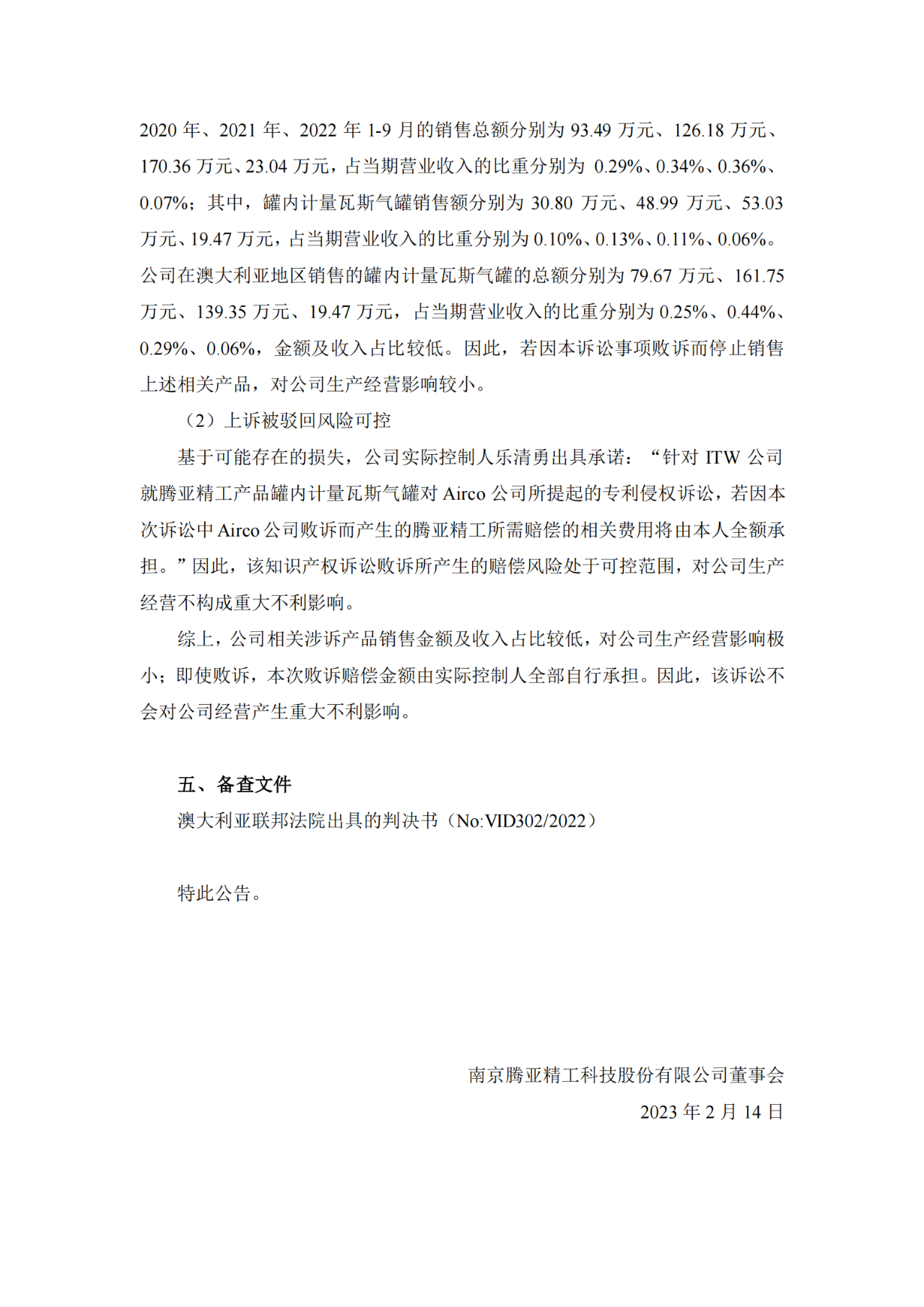 老板豪气！某公司实际控制人承诺该起专利诉讼赔偿费用个人全包