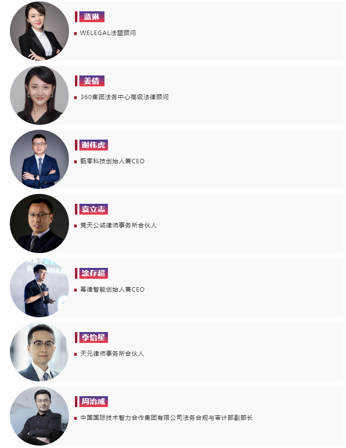 【最新议程】WELEGAL法务峰会+年度法务合规榜线下颁奖典礼，2月19日北京见！