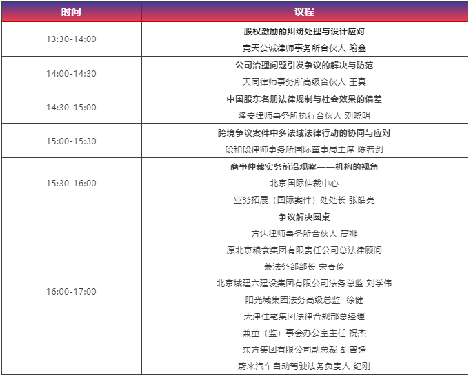 【最新议程】WELEGAL法务峰会+年度法务合规榜线下颁奖典礼，2月19日北京见！