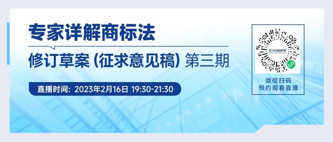 专家详解商标法修订草案（征求意见稿）第三期