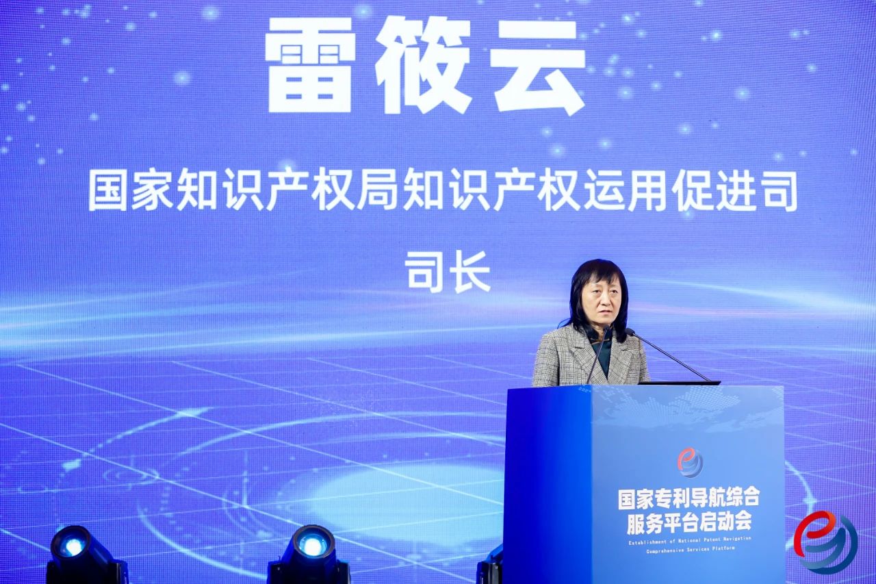 国家专利导航综合服务平台启动会在京举办