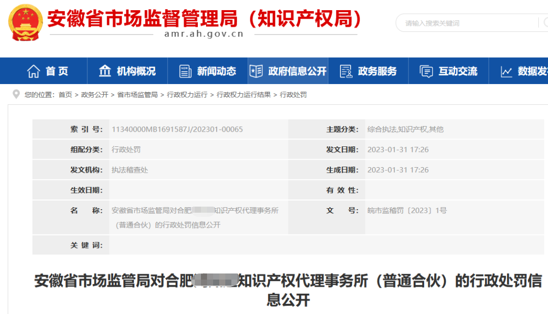 两家代理机构因代理1960件非正常专利申请被罚10万！