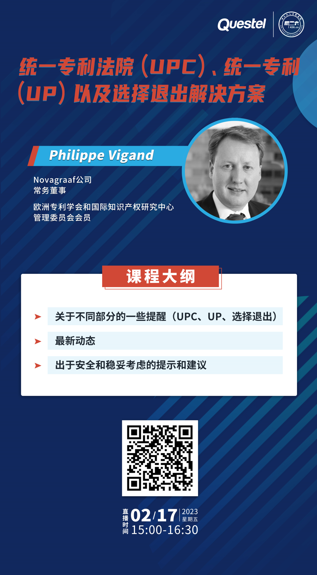 今日下午15:00直播！统一专利法院 (UPC)、统一专利 (UP) 以及选择退出解决方案