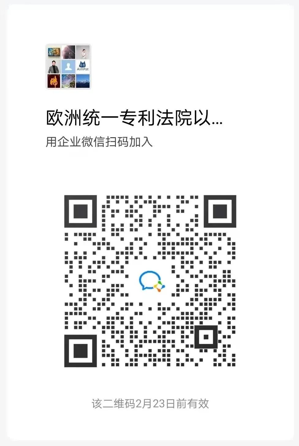 今日下午15:00直播！统一专利法院 (UPC)、统一专利 (UP) 以及选择退出解决方案