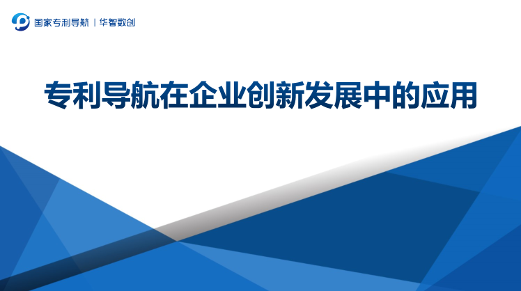 专利导航助推产业科学决策！“2022年广东省前沿新材料产业集群专利导航成果发布会”圆满举行