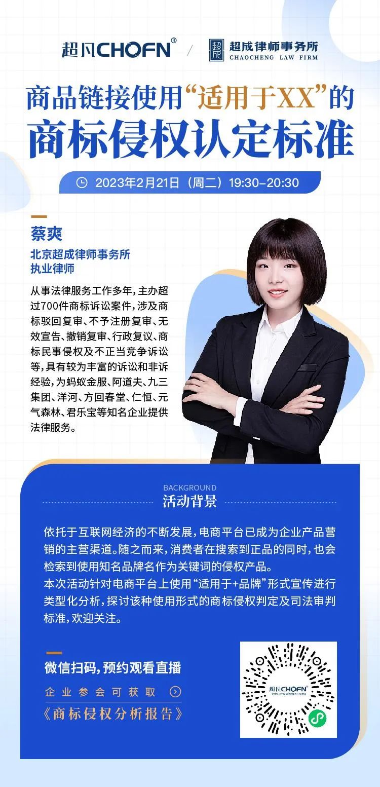 商品链接使用“适用于XX”的商标侵权认定标准