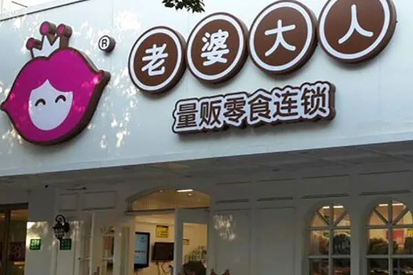 “老婆大人”起诉“老婆大人”! “老婆大人”起诉“老婆大人”!
