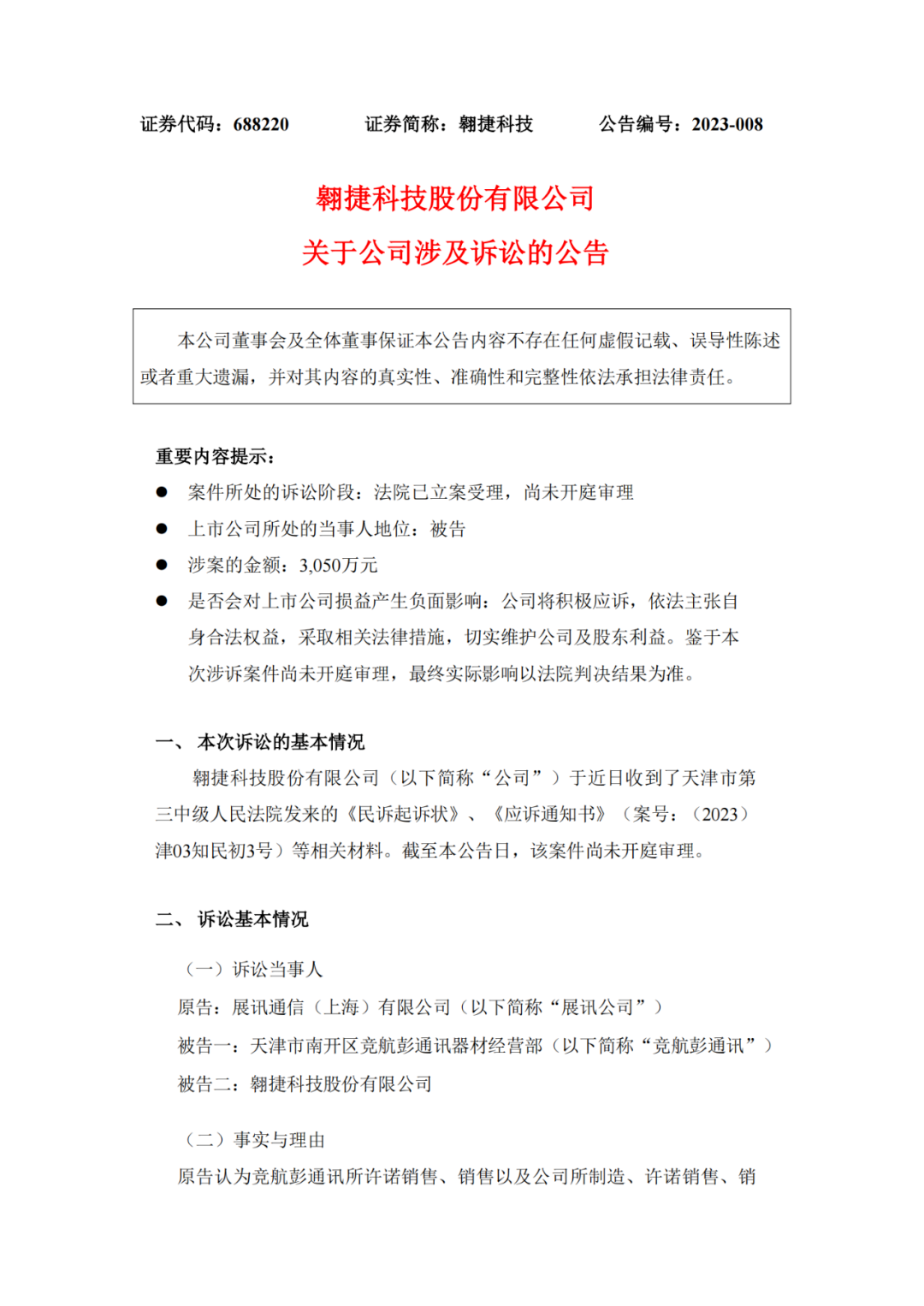 累计索赔已超2亿多元!「翱捷科技与展讯公司」的知产新仇旧怨 累计索赔已超2亿多元!「翱捷科技与展讯公司」的知产新仇旧怨
