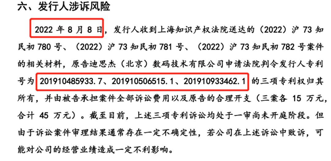 索赔金额飙升至5000多万？迪思杰再次起诉英方软件3件专利侵犯其商业秘密