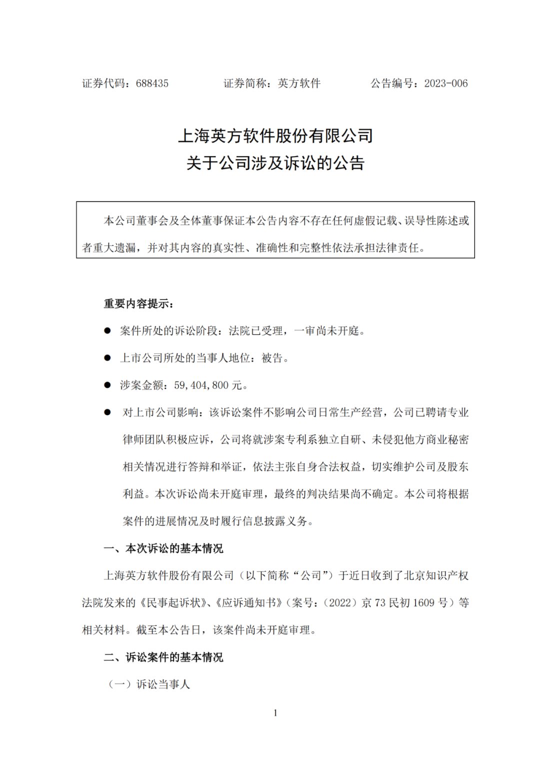 索赔金额飙升至5000多万？迪思杰再次起诉英方软件3件专利侵犯其商业秘密