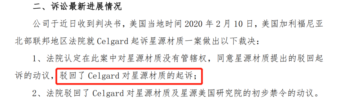 锂电隔膜中美专利之争！星源材质硬刚国际锂电隔膜巨头，对方专利被其无效