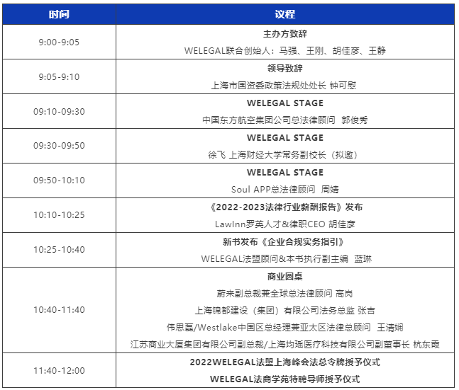 “2022法盟上海峰会”将于3月12日举行！解锁新格局下法律行业蓄势、聚能、应变之道