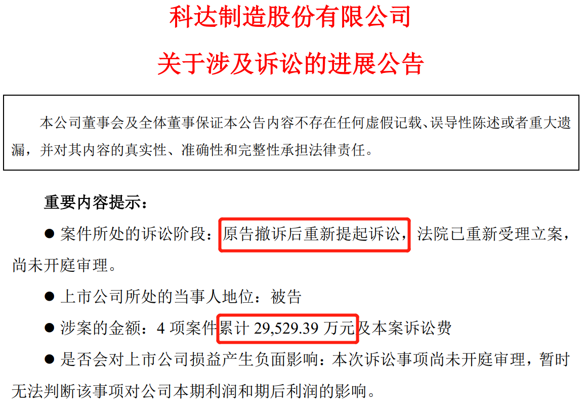 索赔超2.95亿，江南环保撤诉后重新起诉科达制造侵犯技术秘密
