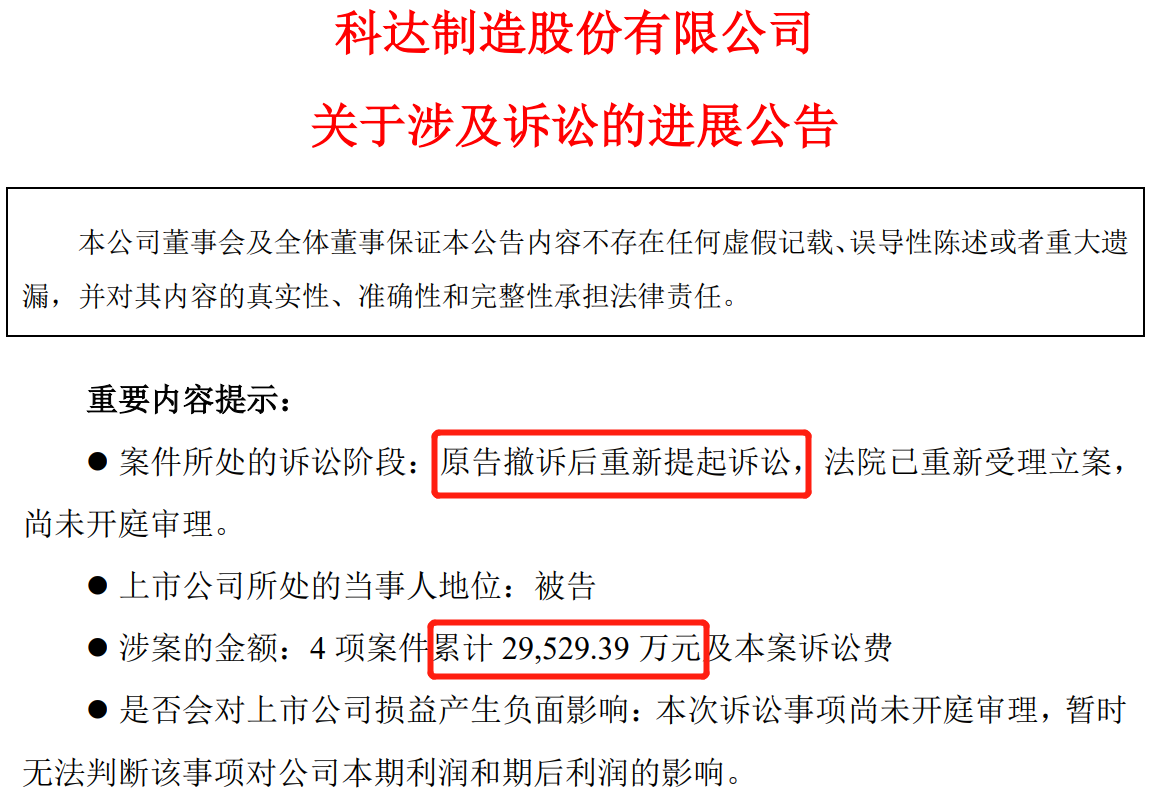 索赔超2.95亿,江南环保撤诉后重新起诉科达制造侵犯技术秘密 索赔超2.95亿,江南环保撤诉后重新起诉科达制造侵犯技术秘密