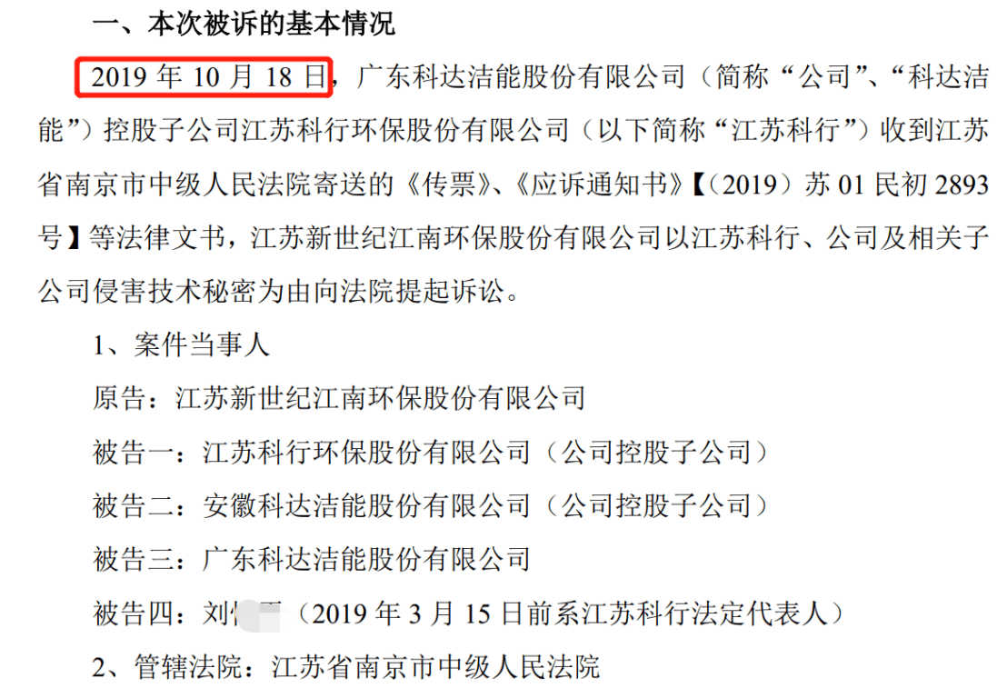 索赔超2.95亿,江南环保撤诉后重新起诉科达制造侵犯技术秘密 索赔超2.95亿,江南环保撤诉后重新起诉科达制造侵犯技术秘密