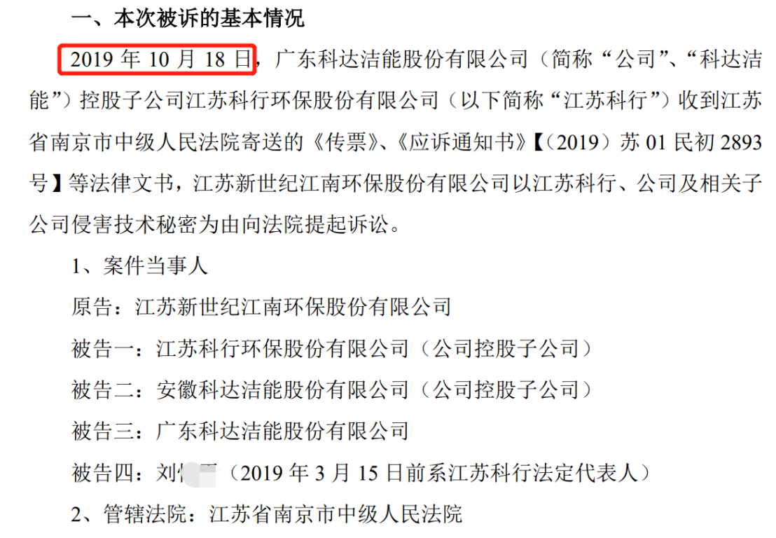 索赔超2.95亿，江南环保撤诉后重新起诉科达制造侵犯技术秘密