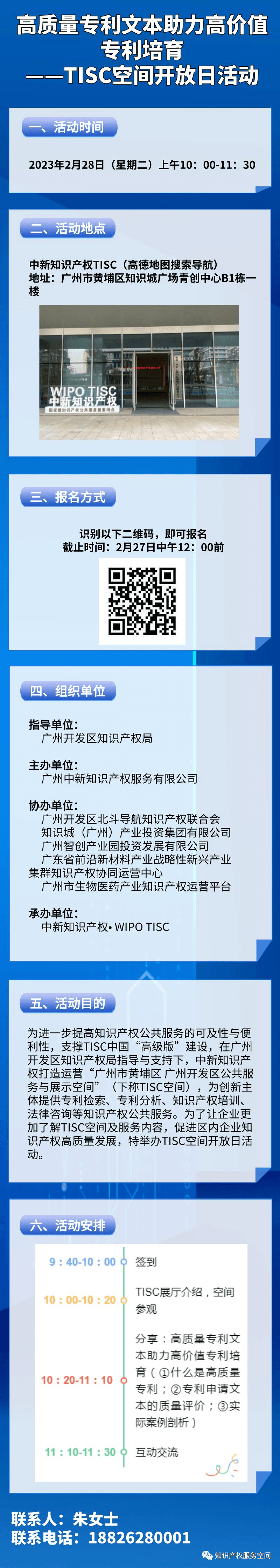 报名｜高质量专利文本助力高价值专利培育——TISC空间开放日活动