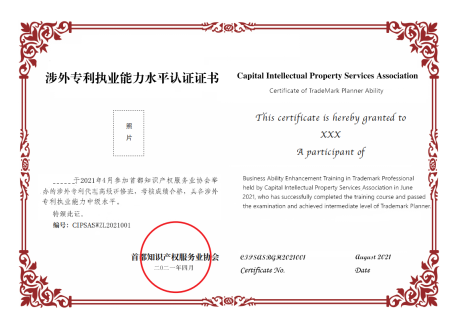 开始报名啦！涉外专利代理高级研修班【北京站】正式启动