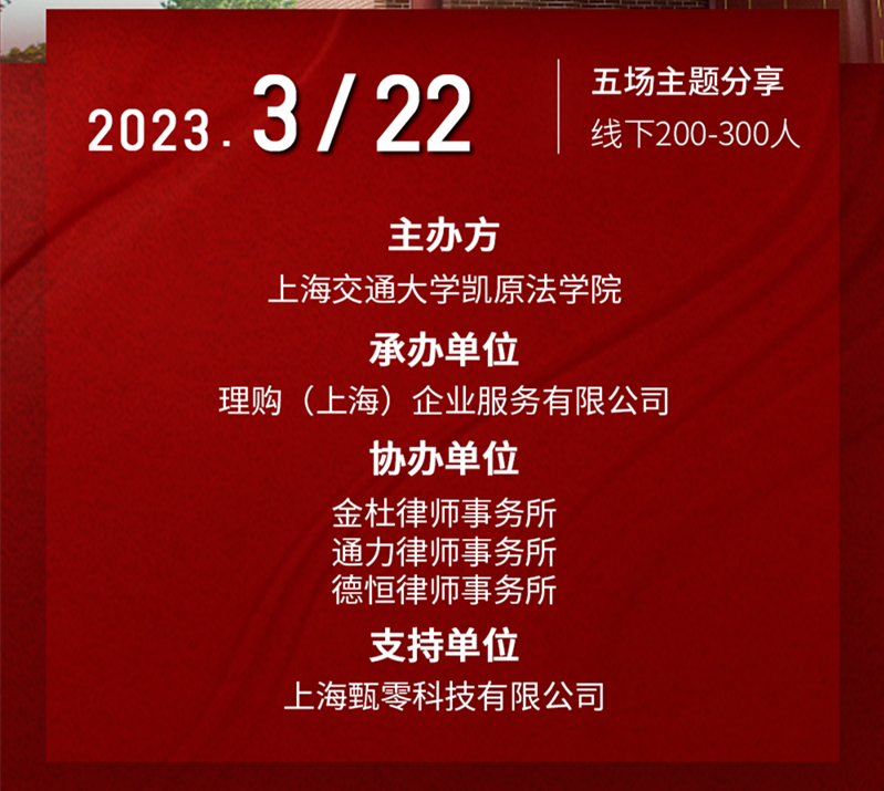 “百舸争流千帆竞，乘风破浪正远航”—— 2023公平竞争合规高峰论坛