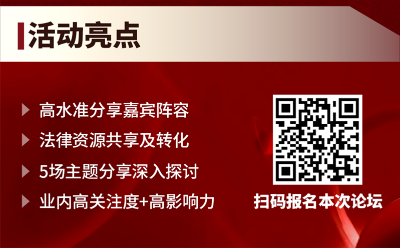 “百舸争流千帆竞，乘风破浪正远航”—— 2023公平竞争合规高峰论坛