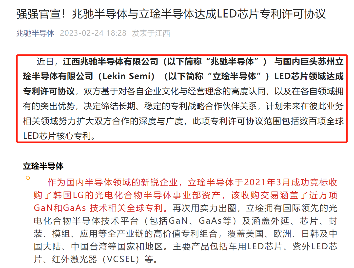 立琻半导体与兆驰半导体达成专利许可协议！内容涵盖通用LED及Mini LED芯片领域