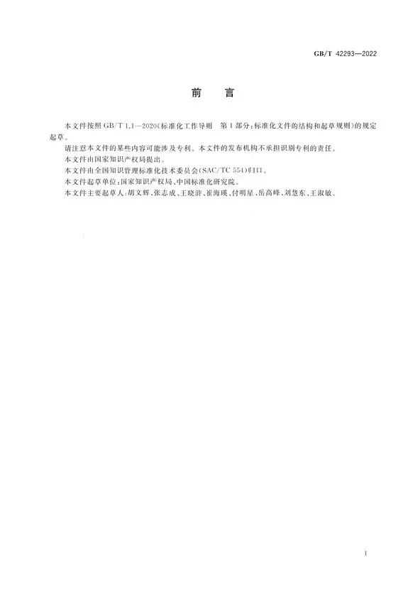 《商品交易市场知识产权保护规范》将于2023年7月1日实施 | 附全文