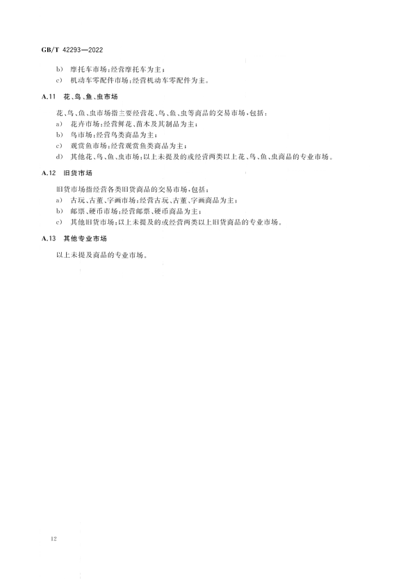 《商品交易市场知识产权保护规范》将于2023年7月1日实施 | 附全文