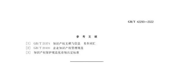 《商品交易市场知识产权保护规范》将于2023年7月1日实施 | 附全文