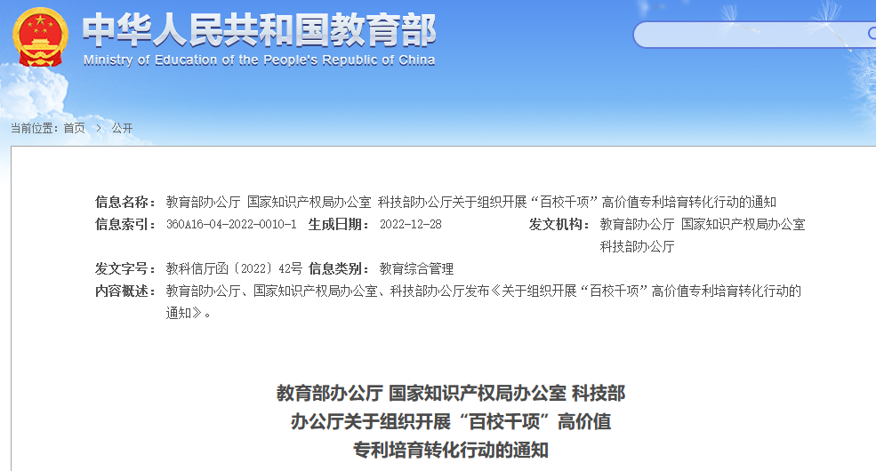 国知局等3部门：提高科技成果转化在二级单位绩效考核、科研人员职称评审等的权重