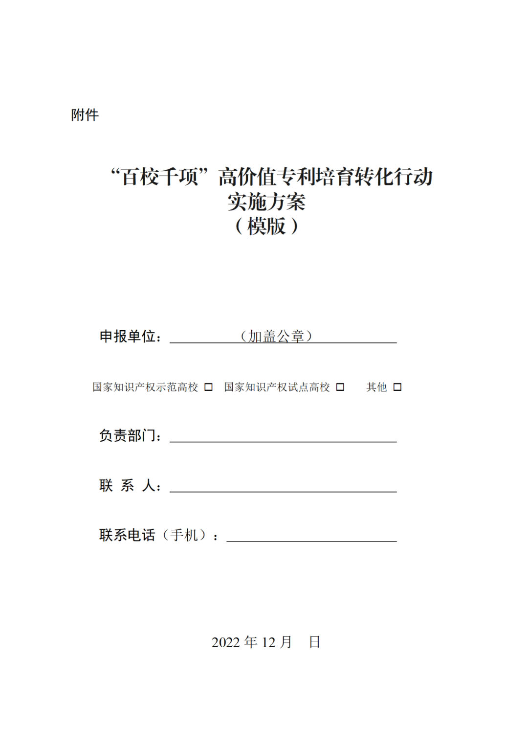 国知局等3部门：提高科技成果转化在二级单位绩效考核、科研人员职称评审等的权重