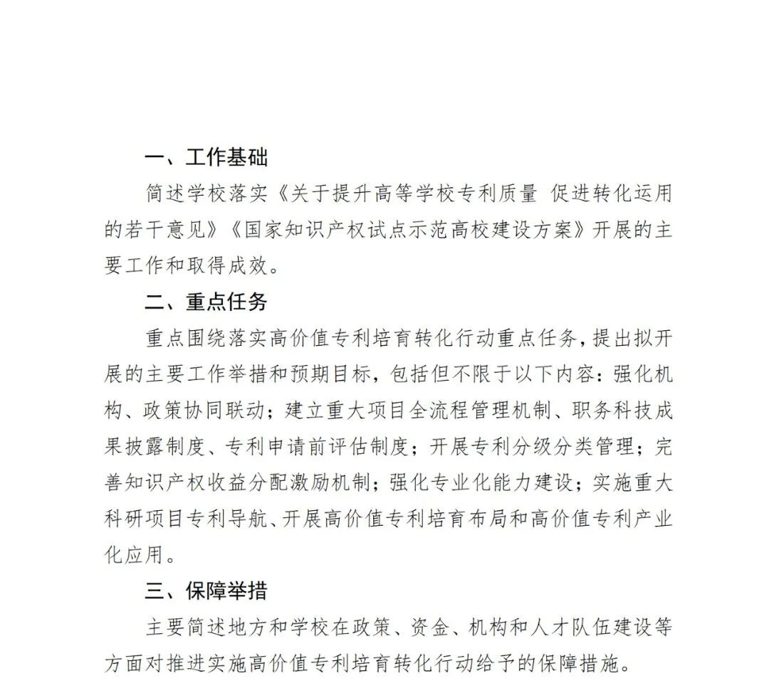 国知局等3部门：提高科技成果转化在二级单位绩效考核、科研人员职称评审等的权重